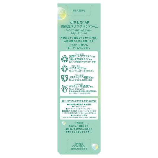 CareCera AP High Moisture Barrier Skin Balm, 24g