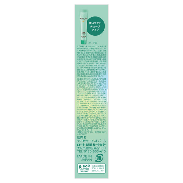 CareCera AP High Moisture Barrier Skin Balm, 24g