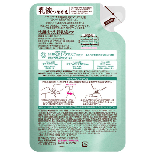 CareCera AP High Moisture Pre-Barrier Emulsion Refill, 130ml