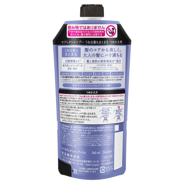 Segreta Shampoo for Taming Wavy Hair Refill (Relaxing herbal bouquet), 340ml