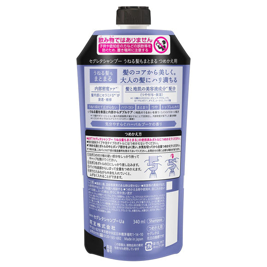 Segreta Shampoo for Taming Wavy Hair Refill (Relaxing herbal bouquet), 340ml