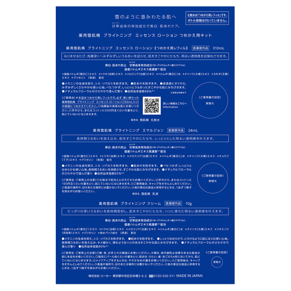 SEKKISEI Medicated Brightening Essence Lotion Refill Kit, 310ml (Natural Floral)