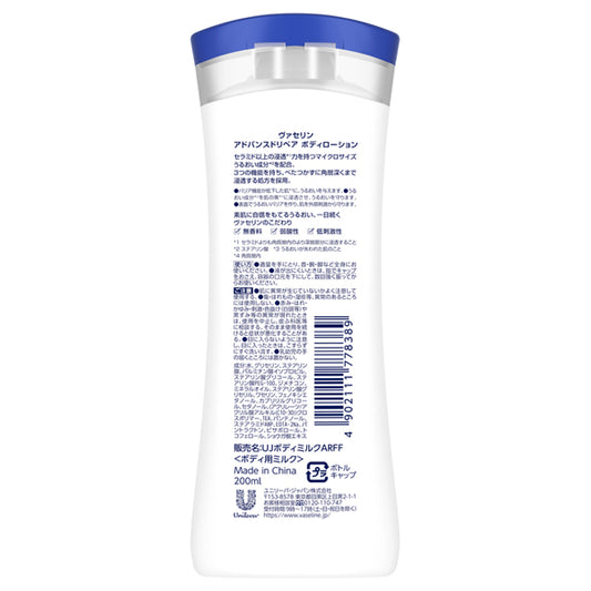 Vaseline Intensive Care Advanced Repair Body Lotion (Unscented), 200ml
