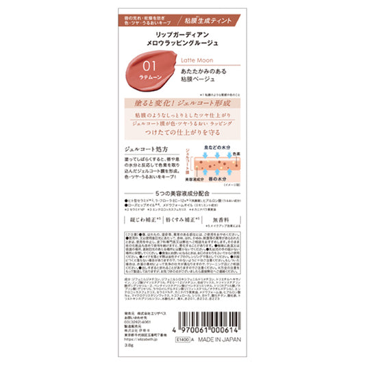 Lip Guardian Mellow Wrapping Rouge (01 Latte Moon)