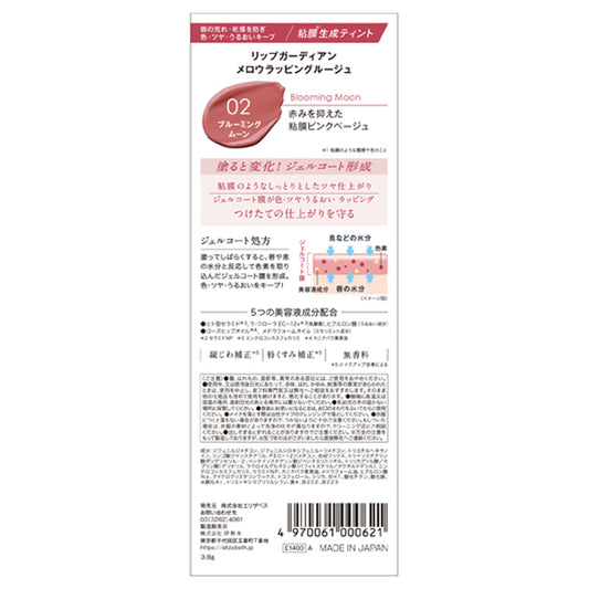 Lip Guardian Mellow Wrapping Rouge (02 Blooming Moon)