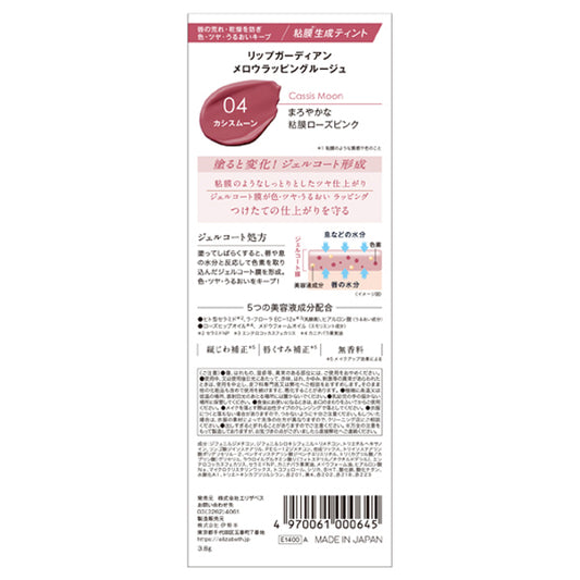Lip Guardian Mellow Wrapping Rouge (04 Cassis Moon)