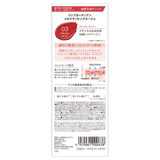 Lip Guardian Mellow Wrapping Rouge (03 Bloody Moon)