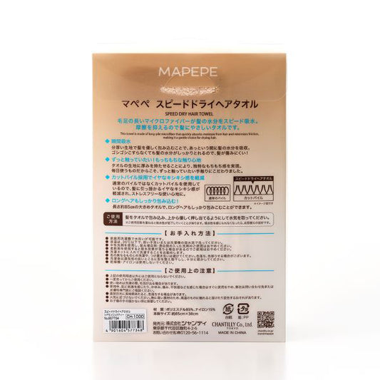 maPEPE Speed Dry Hair Towel (Cinnamon Milk Tea)