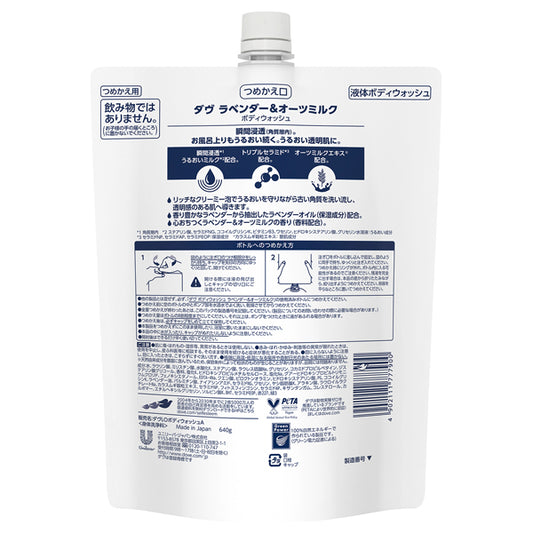 Dove Body Wash Lavender & Oat Milk Refill, 640g