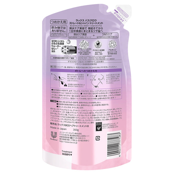 LUX Bath Glow Straight & Shine Treatment Refill, 350g