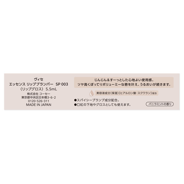 VISEE Essence Lip Plumper, SP003 Aurora Mist, 5.5ml, Vanilla Mint