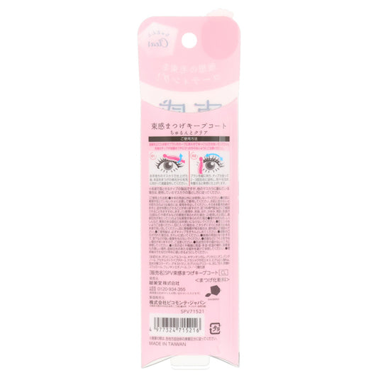 SHOBIDO Clump Style Eyelash Keep Coat (Clear), 26g