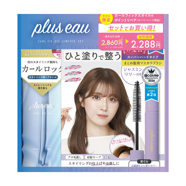 plus eau Curl Fix Oil Limited Set with Point Repair Super Hard, 110ml + 10ml