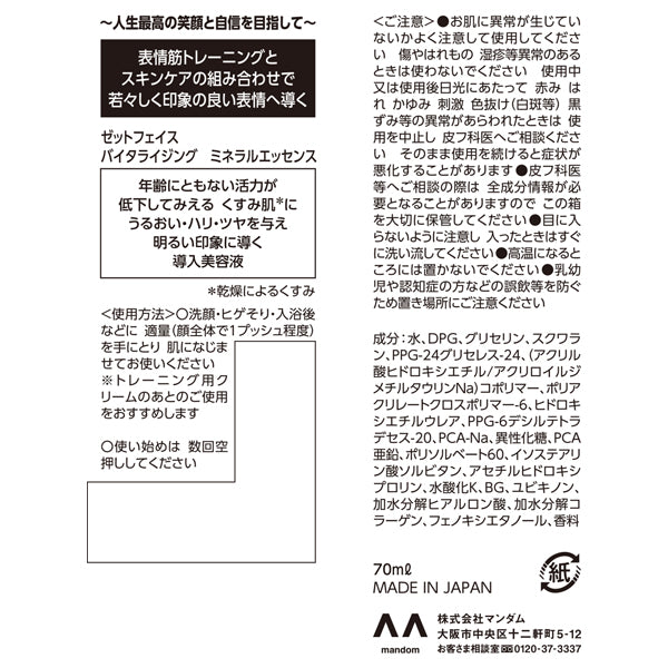 Z Face Vitalizing Mineral Essence, 70ml