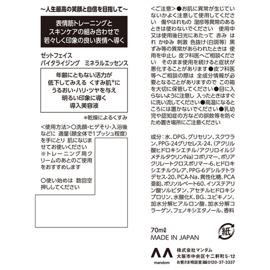 Z Face Vitalizing Mineral Essence, 70ml