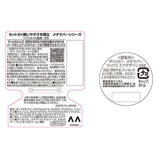 GATSBY Meta Rubber Wax Air Design, 65g