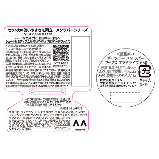 GATSBY Meta Rubber Wax Air Drive, 65g