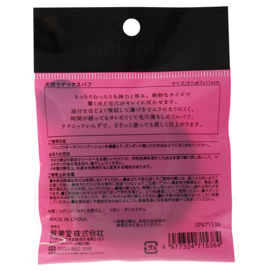 SHOBIDO Natural latex Puff, W67×H67×D11mm