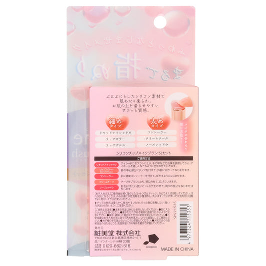 SHOBIDO Silicone Tip Makeup Brush SL Set