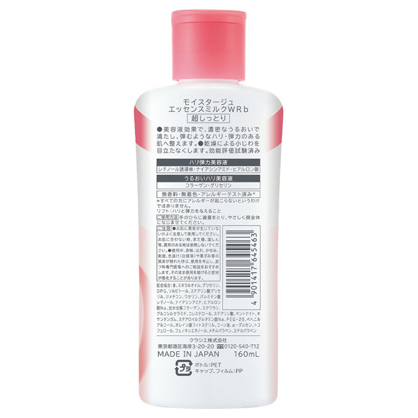 Moistage Lift Essence Milk (Ultra Rich), 160ml