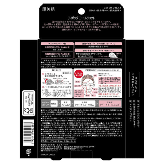 Hadabisei Eye Bag Needle Shot, 3 Uses (6 sheets)