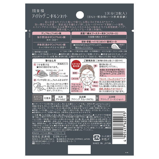 Hadabisei Eye Bag Needle Shot, 1 Use (2 sheets)