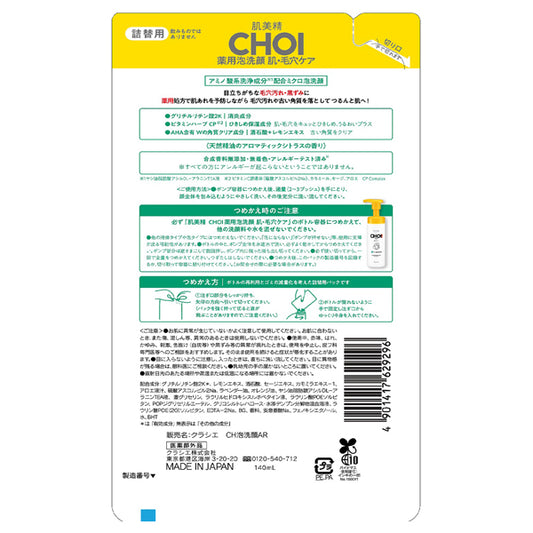 Hadabisei CHOI Medicated Foam Wash Skin & Pore Care Refill (Aromatic Citrus), 140ml