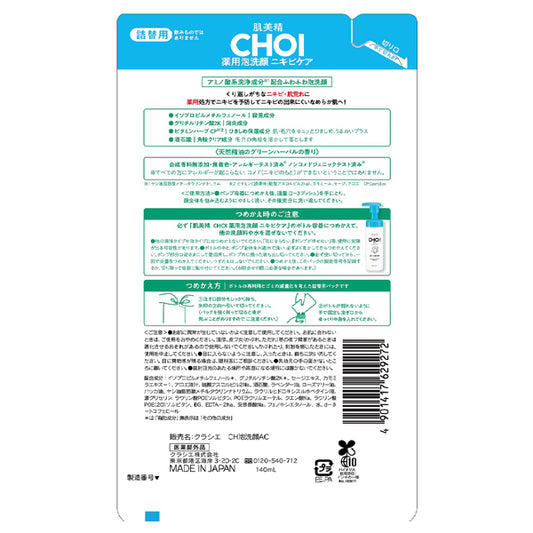 Hadabisei CHOI Medicated Foam Wash Acne Care Refill (Green Herbal), 140ml