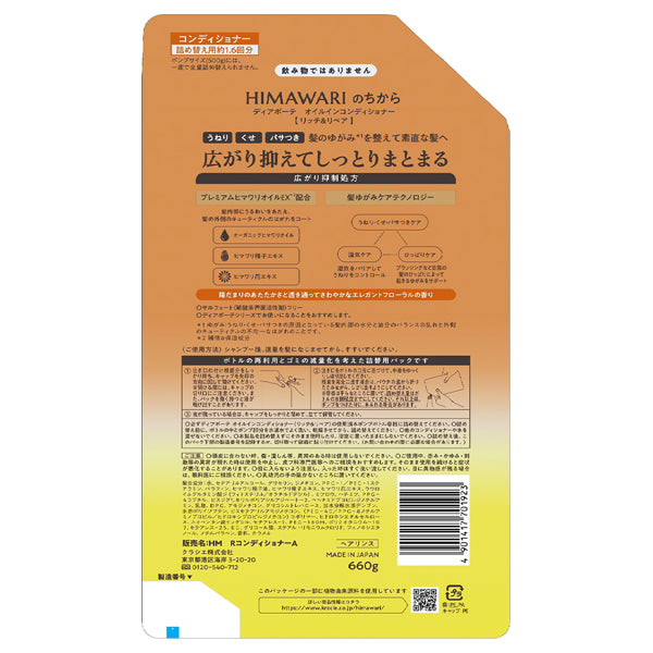 Dear Beaute Oil In Conditioner Rich & Repair, 660g (Elegant Floral Scent)
