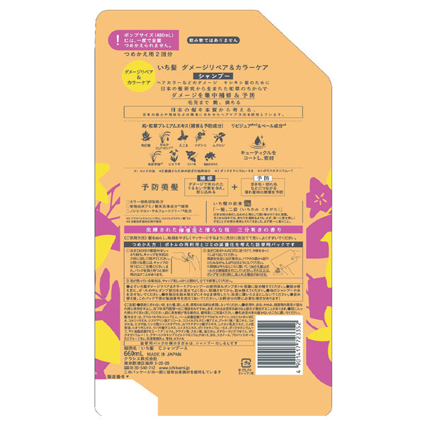 Ichikami Damage Repair & Color Care Shampoo, Refill, 660ml