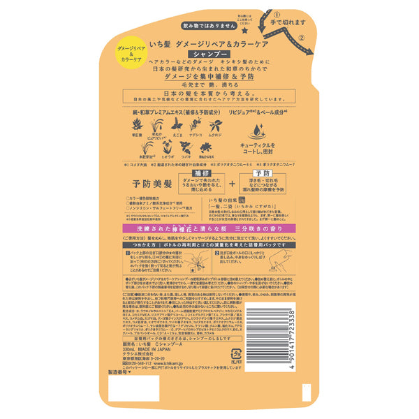 Ichikami Damage Repair & Color Care Shampoo, Refill, 330ml