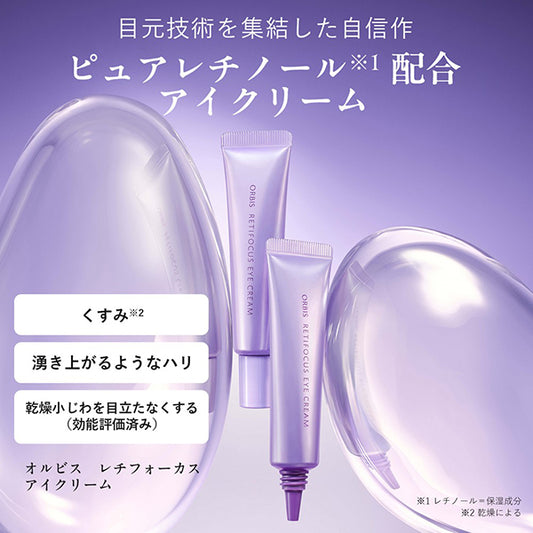 ORBIS RetioFocus Eye Cream, 15g
