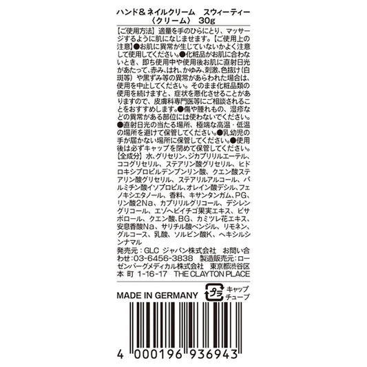 Kamill Hand & Nail Cream Sweety, 30g