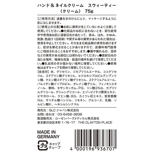 Kamill Hand & Nail Cream Sweetie, 75g