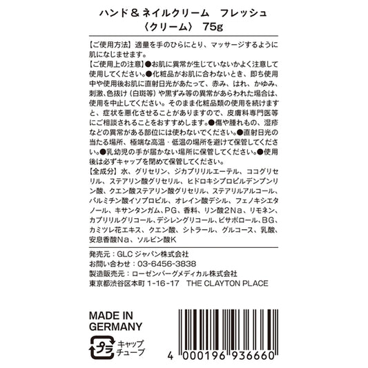 Kamill Hand & Nail Cream Fresh, 75g