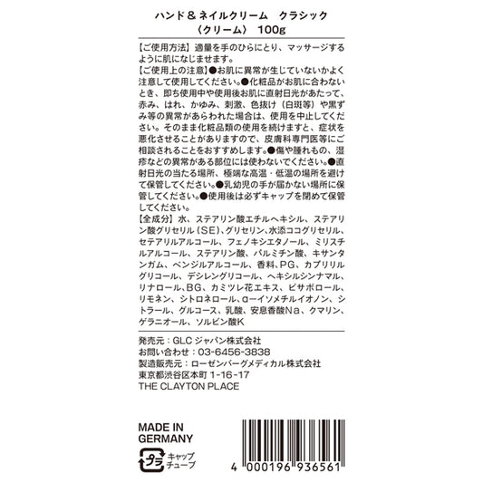 Kamill Hand & Nail Cream Classic, 100g