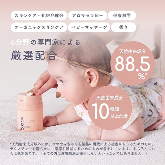 b.boxbody Protect Nappy Barrier Cream, 100ml