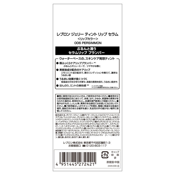 Revlon Jelly Tint Lip Serum SP (006 Persimmon)