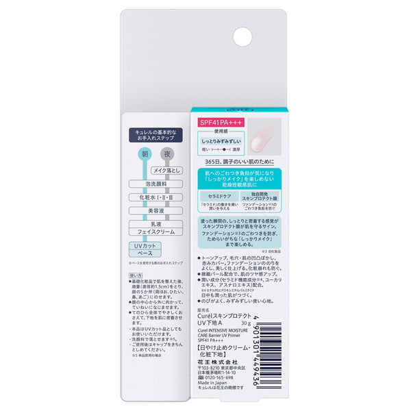 curel Moisturizing foundation base that prevents foundation from weighing on the skin, SPF41 PA+++, 30g