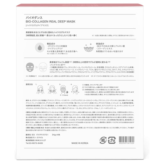 Biodance Bio Collagen Real Deep Mask (4 Sheets), 34g