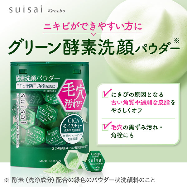 suisai Beauty Clear Green Powder Wash (Trial) ×15