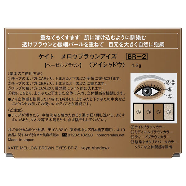 KATE Mellow Brown Eyes (BR-2 Hazel Brown)