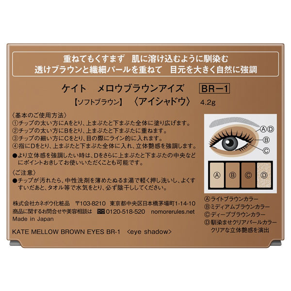 KATE Mellow Brown Eyes, BR-1 Soft Brown, 4.2g