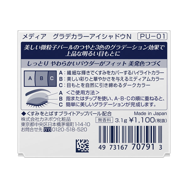 Gradient Color Eyeshadow N, PU-01, 3.1g, Fragrance-free