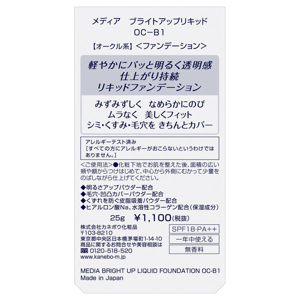 Bright Up Liquid, SPF18, PA++, OC-B1, 25g, Fragrance-free