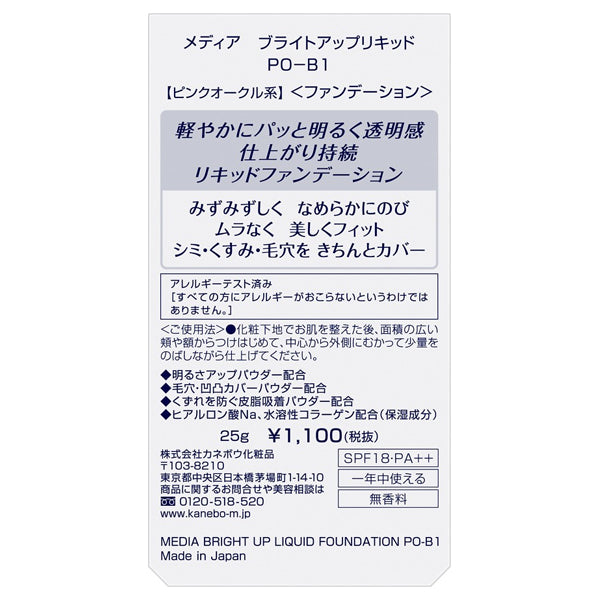 Bright Up Liquid, SPF18, PA++, PO-B1, 25g, Fragrance-free