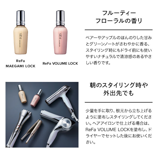 ReFa Volume Lock, 100g