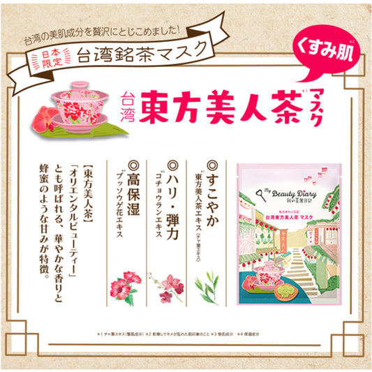 My Beauty Diary Taiwan Oriental Beauty Tea Mask Set