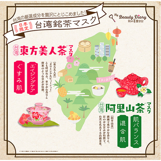 My Beauty Diary Taiwan Oriental Beauty Tea Mask, 23ml x 20 sheets