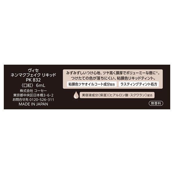 VISEE Nemaku Fake Liquid, PK832 Butterfly Jutte, 6ml, Fragrance-free
